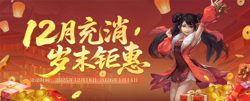 三节连禧 暖冬贺岁——《剑网2》游戏岁末庆典活动概览[图9]