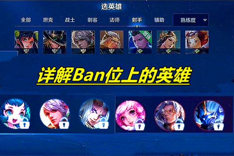王者荣耀ban是什么[图1]