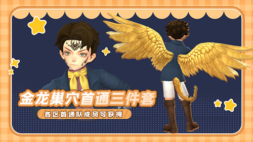 《龙之谷》重磅版本「杰兰特：光暗歧途」今日开启！十万悬赏金龙首通[图6]