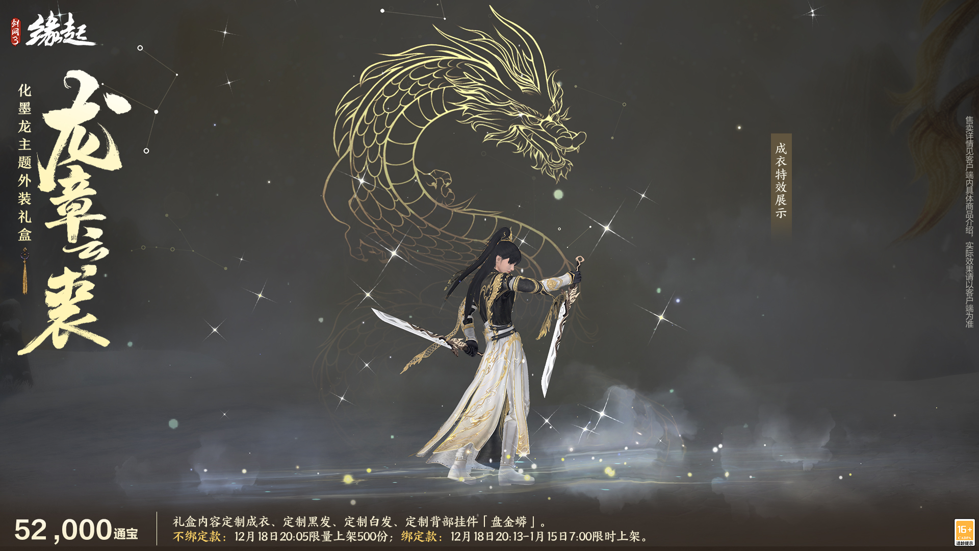 银装素裹扮新衣，《剑网3缘起》民族风服饰伴侠过冬[图3]