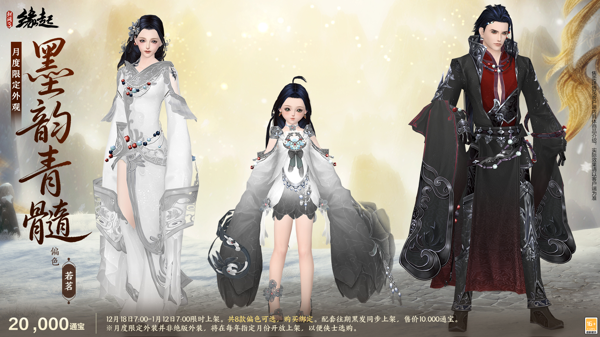 银装素裹扮新衣，《剑网3缘起》民族风服饰伴侠过冬[图15]