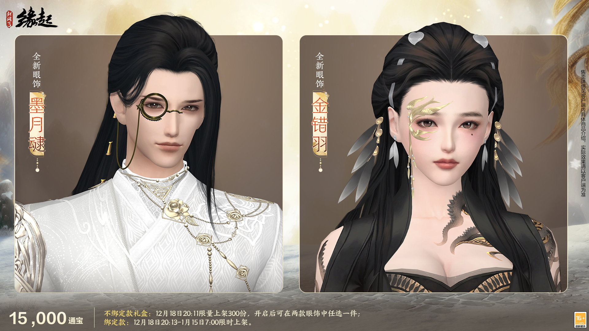 银装素裹扮新衣，《剑网3缘起》民族风服饰伴侠过冬[图20]