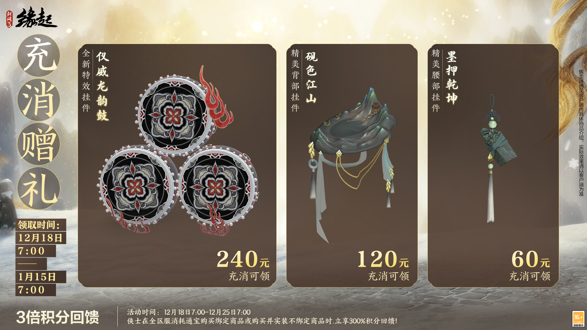 银装素裹扮新衣，《剑网3缘起》民族风服饰伴侠过冬[图21]