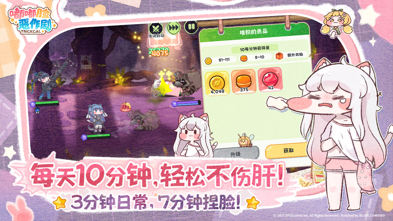 烦恼的时候就捏一下吧！超解压二次元手游《嘟嘟脸恶作剧》公测！[图6]