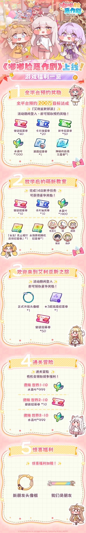 烦恼的时候就捏一下吧！超解压二次元手游《嘟嘟脸恶作剧》公测！[图9]