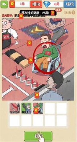 老六玩找茬[图1]