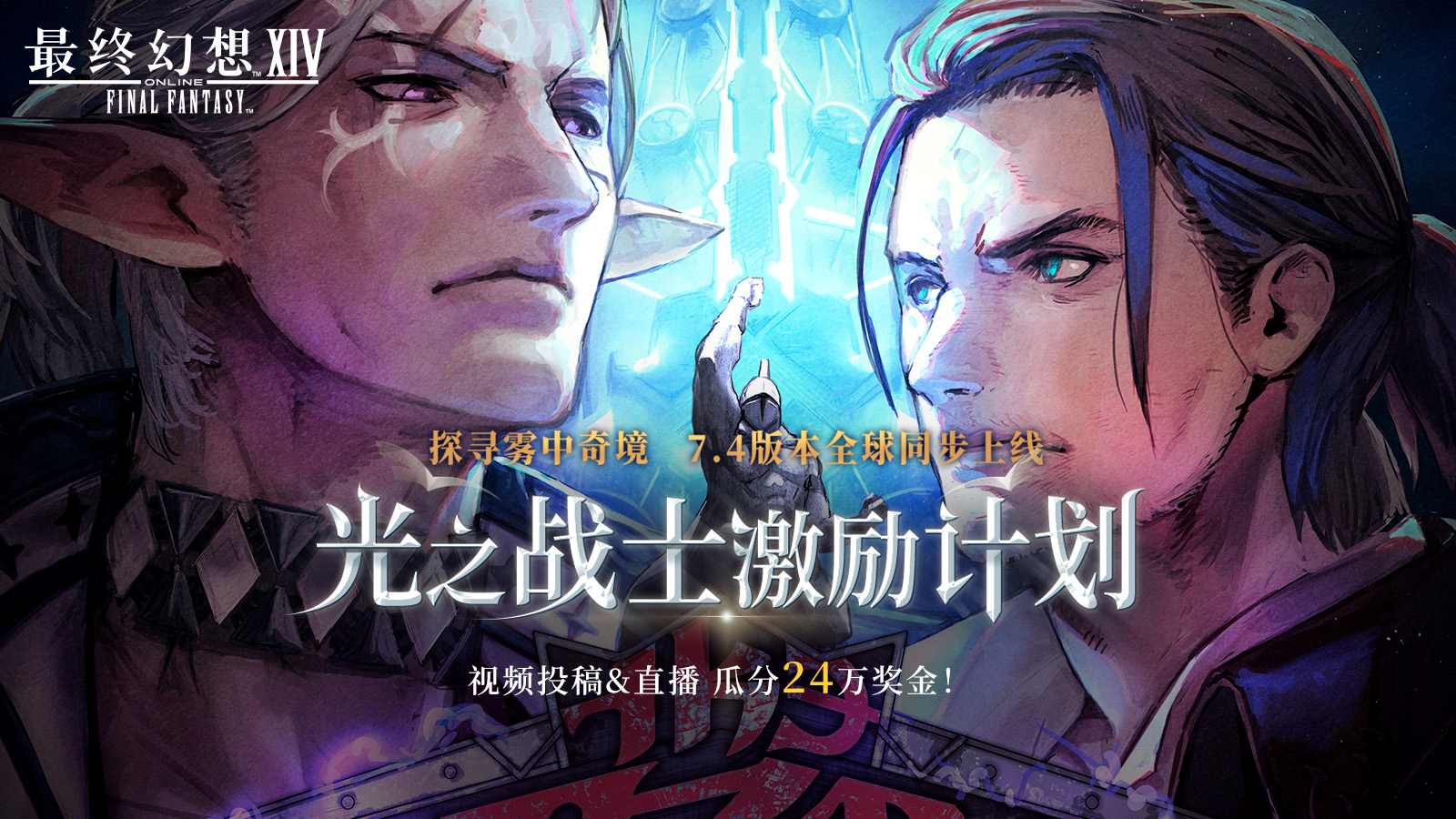 《最终幻想14》72小时免费畅玩活动来袭！[图2]