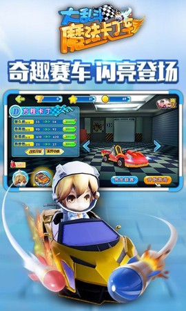 魔法卡丁车大乱斗[图1]