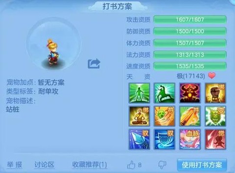 神武手游养什么孩子好[图1]