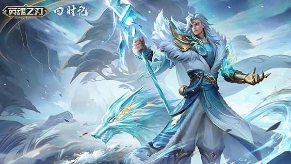 《英魂之刃》四季套系波塞冬皮肤上新！十一周年预约活动开启[图1]