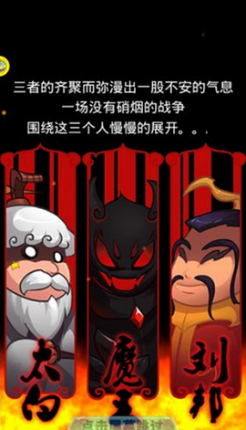 魔王大乱斗[图2]