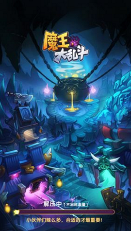 魔王大乱斗[图3]