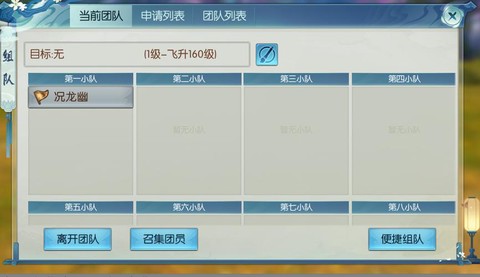 诛仙手游如何退出战队[图2]