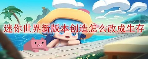 迷你世界创造怎么得线[图1]