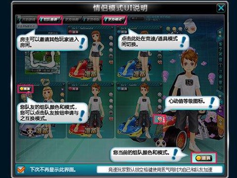 qq飞车情侣模式怎么玩[图1]