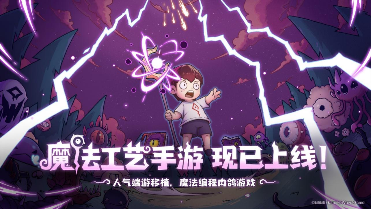 开启原汁原味的“魔法编程”之旅《魔法工艺》手游版今日正式上线！[图1]