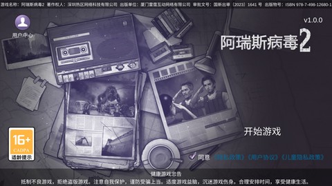 阿瑞斯病毒2[图1]