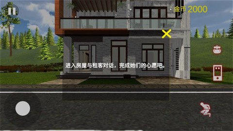 房东模拟器2[图4]