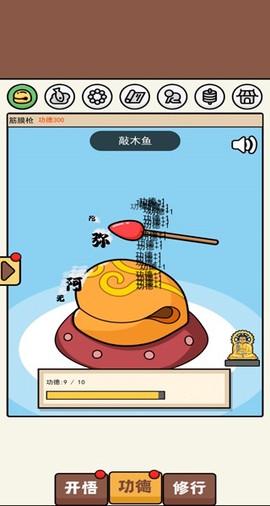 散修公德模拟器[图1]