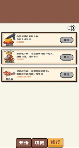 散修公德模拟器[图2]