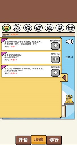 散修公德模拟器[图3]