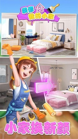 装修我的小家[图1]