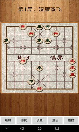 经典中国象棋[图1]
