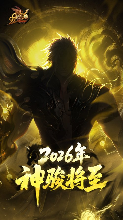 来自丝路的双重邀请！《魔域》马年幻兽联动预告[图1]