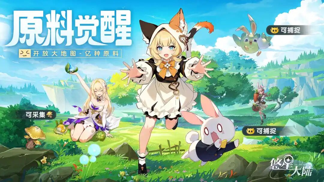 高自由度MMO《悠星大陆》2026年1月6日上线[图1]