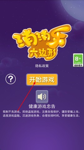 消消乐六边形[图1]