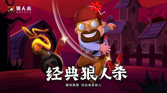 狼人杀怎么解绑手机