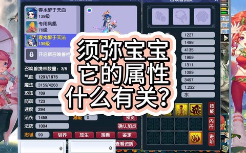 梦幻西游怎么合须弥[图2]