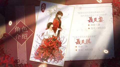 纸嫁衣7卿不负[图6]