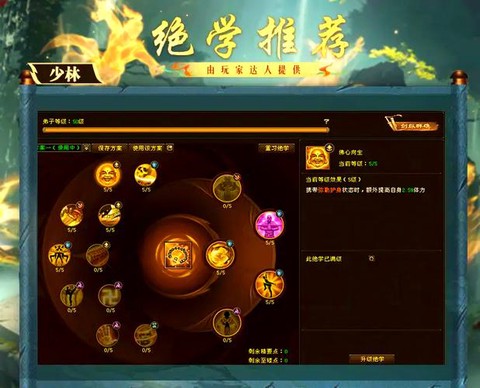 天龙八部秘籍怎么升级[图1]