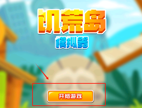 饥荒岛模拟器[图1]