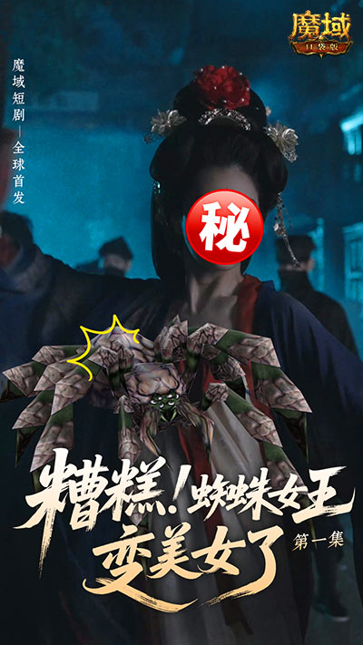 魔域首部短剧！魔域口袋版周年庆短剧爆笑上线[图2]