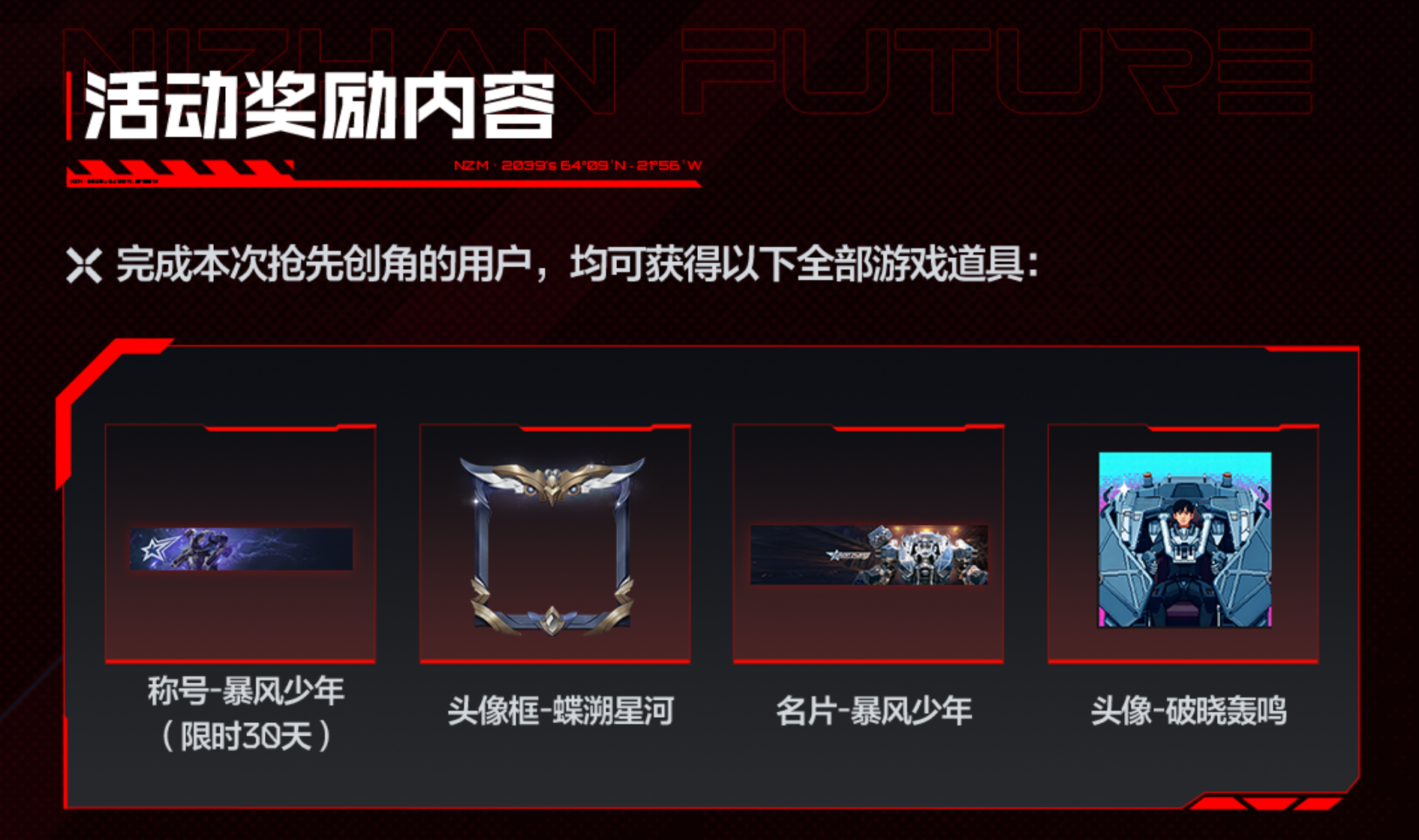 《逆战：未来》预创角现已开启，抢注ID即领全套限定道具！[图2]