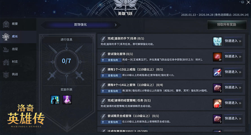 英雄之路启程！《洛奇英雄传》多项新系统抢先预告！[图2]