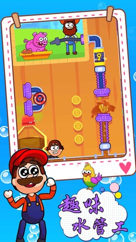 趣味水管工[图2]