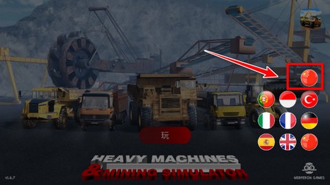 重型机械和采矿模拟器[图1]