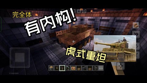 我的世界怎么造坦克[图1]