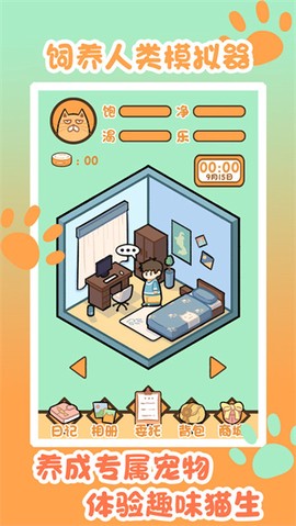 饲养人类模拟器截图1