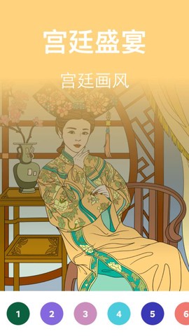 涂涂数字填色绘本截图2