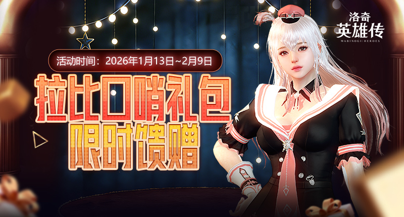 《洛奇英雄传》多项助力成长系统开启！赛博科技风时装今日上新！[图5]