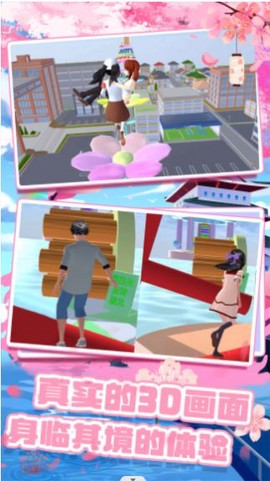 樱花校园跑酷联盟[图1]